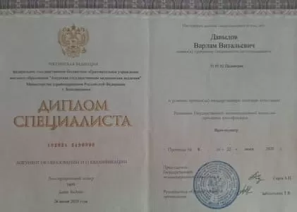 Диплом врача частной наркологической клиники в Петушках Наше Здоровье Давыдова Варлама Витальевича Диплом врача Наше Здоровье Давыдов Варлам Витальевич